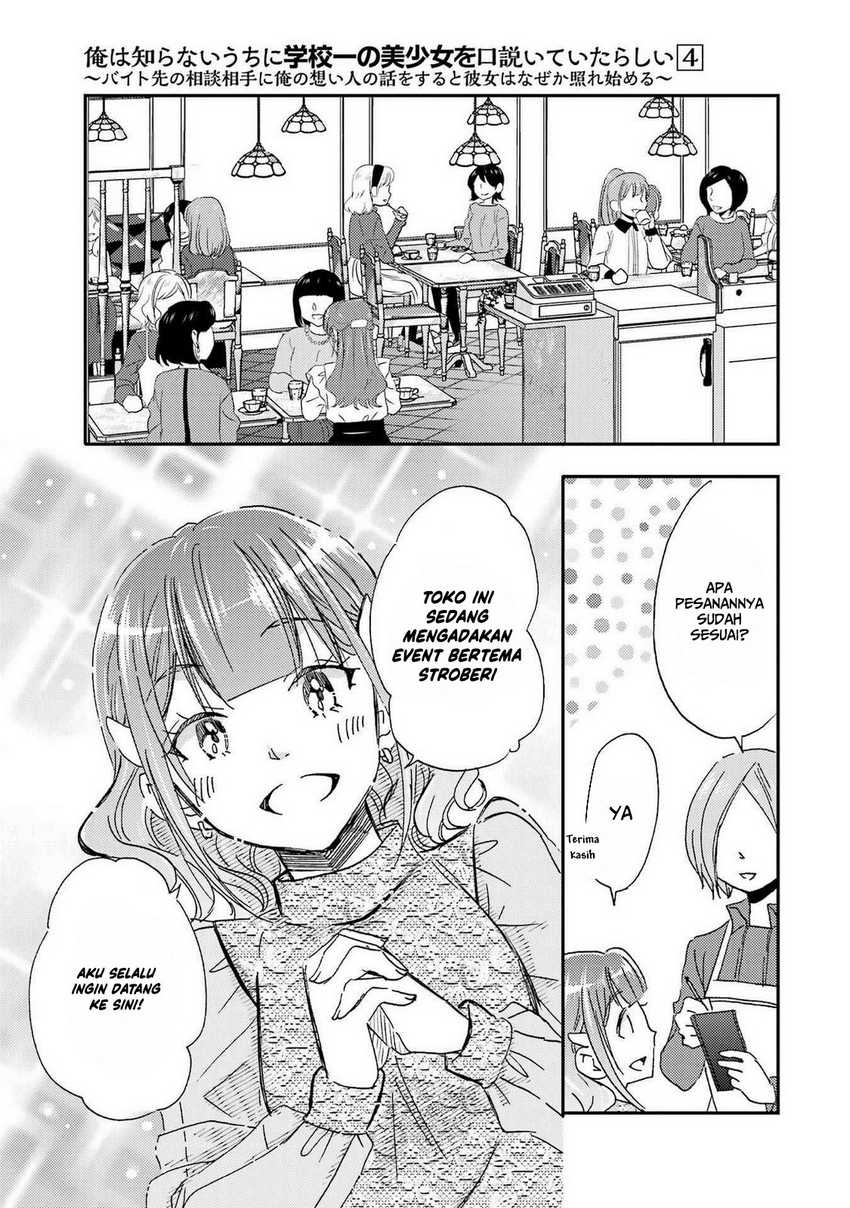 Ore wa Shiranai Uchi ni Gakkou Ichi no Bishoujo wo Kudoite Itarashii Chapter 23 Gambar 12
