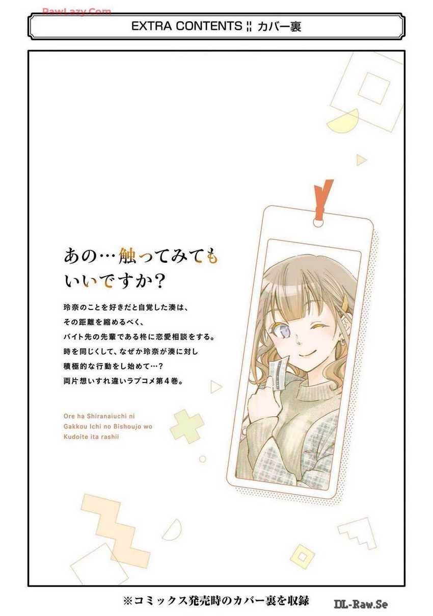 Ore wa Shiranai Uchi ni Gakkou Ichi no Bishoujo wo Kudoite Itarashii Chapter 24.5 Gambar 12