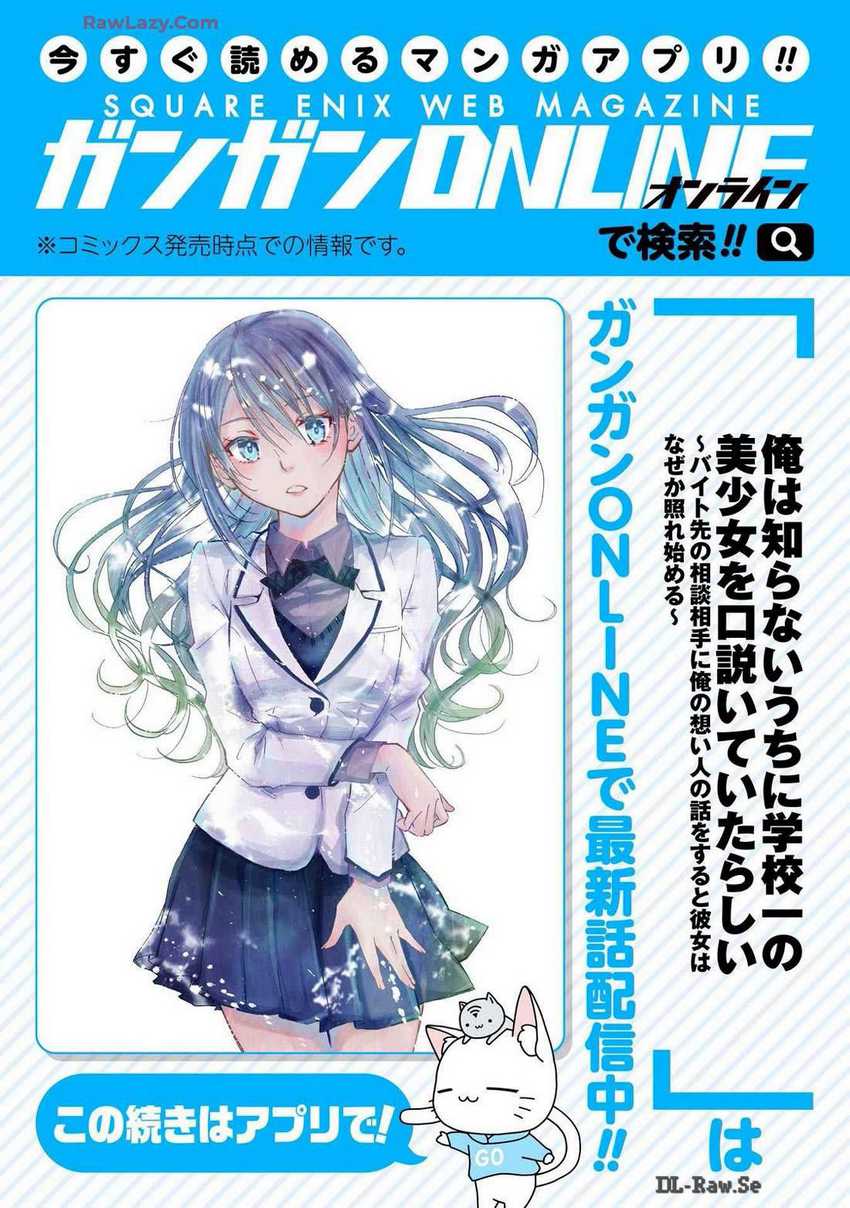 Ore wa Shiranai Uchi ni Gakkou Ichi no Bishoujo wo Kudoite Itarashii Chapter 24.5 Gambar 13