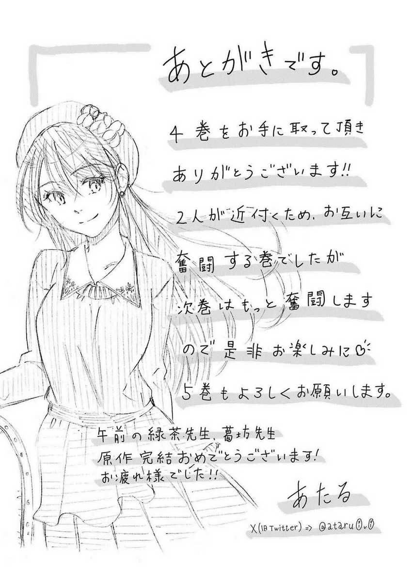 Ore wa Shiranai Uchi ni Gakkou Ichi no Bishoujo wo Kudoite Itarashii Chapter 24.5 Gambar 7
