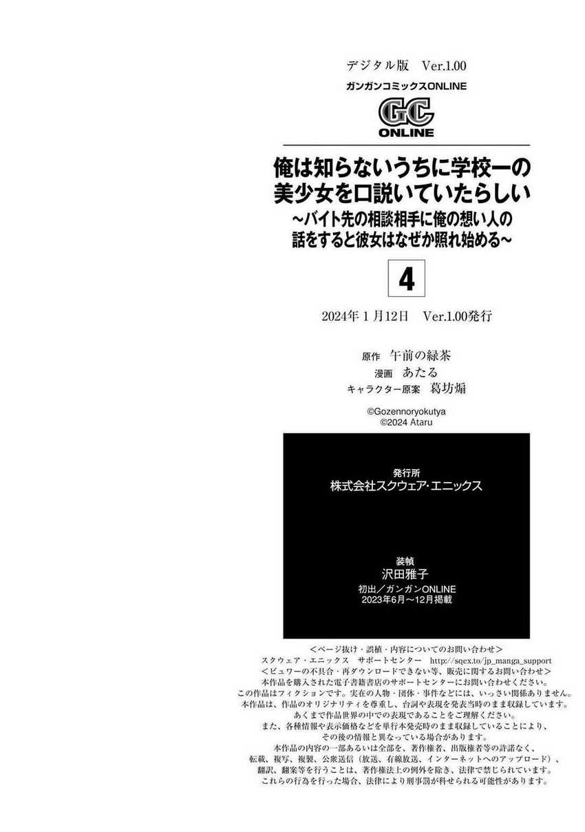 Ore wa Shiranai Uchi ni Gakkou Ichi no Bishoujo wo Kudoite Itarashii Chapter 24.5 Gambar 8
