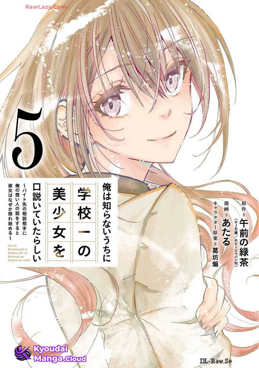 Baca Ore wa Shiranai Uchi ni Gakkou Ichi no Bishoujo wo Kudoite Itarashii Chapter 25 Gambar 2