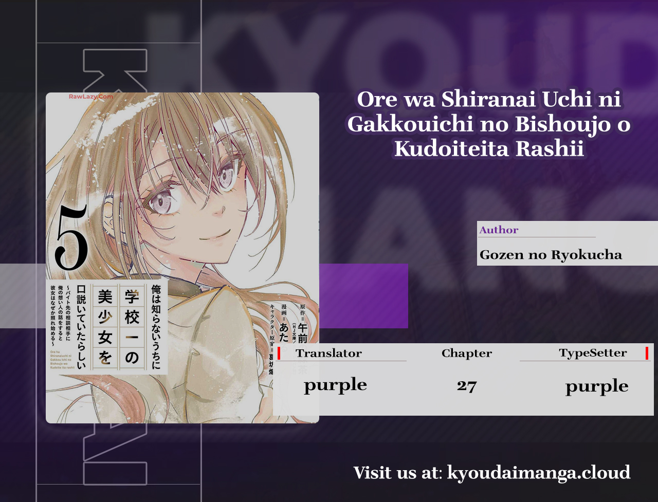 Baca Komik Ore wa Shiranai Uchi ni Gakkou Ichi no Bishoujo wo Kudoite Itarashii Chapter 27 Gambar 1
