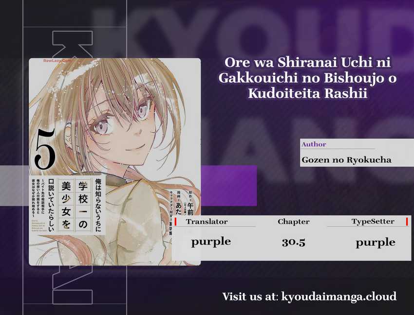 Baca Komik Ore wa Shiranai Uchi ni Gakkou Ichi no Bishoujo wo Kudoite Itarashii Chapter 30.5 Gambar 1
