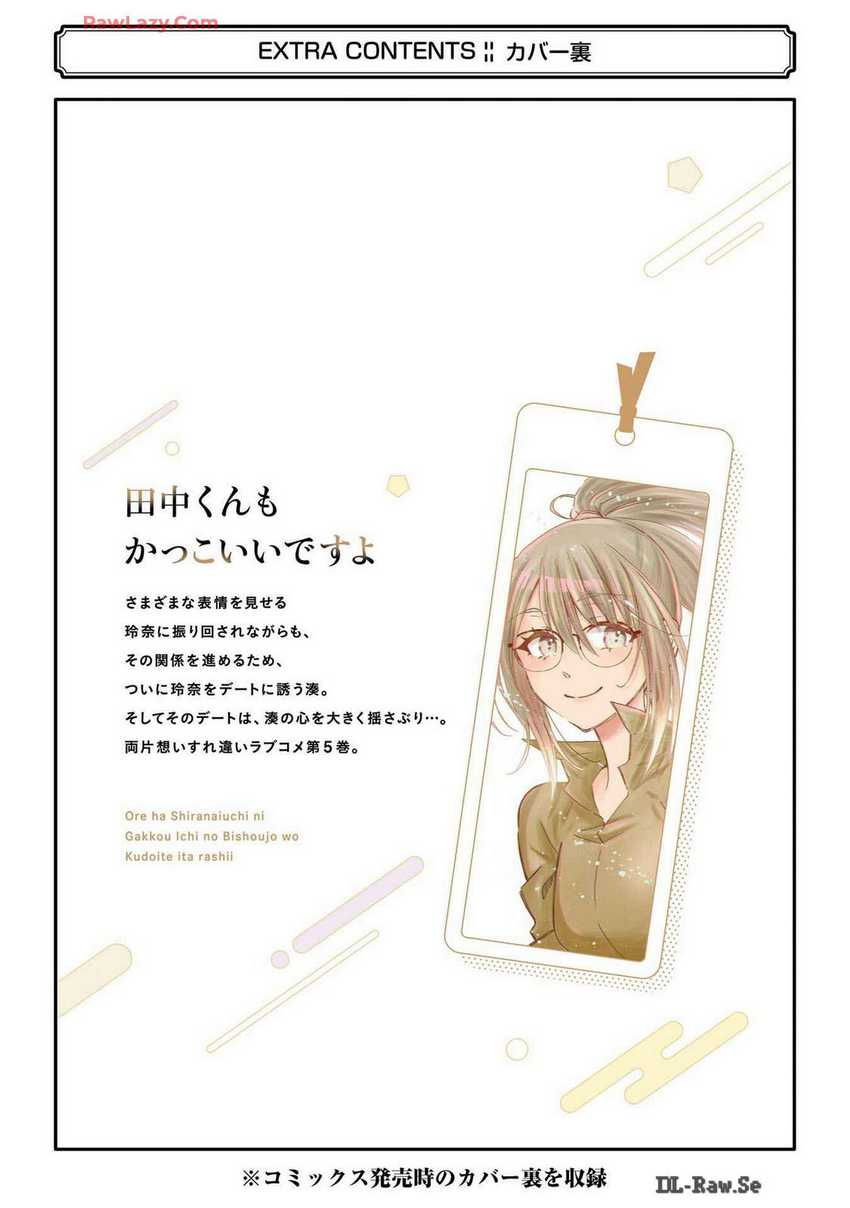 Ore wa Shiranai Uchi ni Gakkou Ichi no Bishoujo wo Kudoite Itarashii Chapter 30.5 Gambar 4