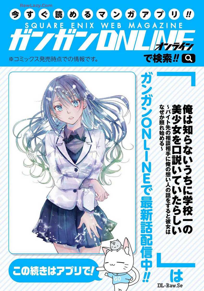Ore wa Shiranai Uchi ni Gakkou Ichi no Bishoujo wo Kudoite Itarashii Chapter 30.5 Gambar 5