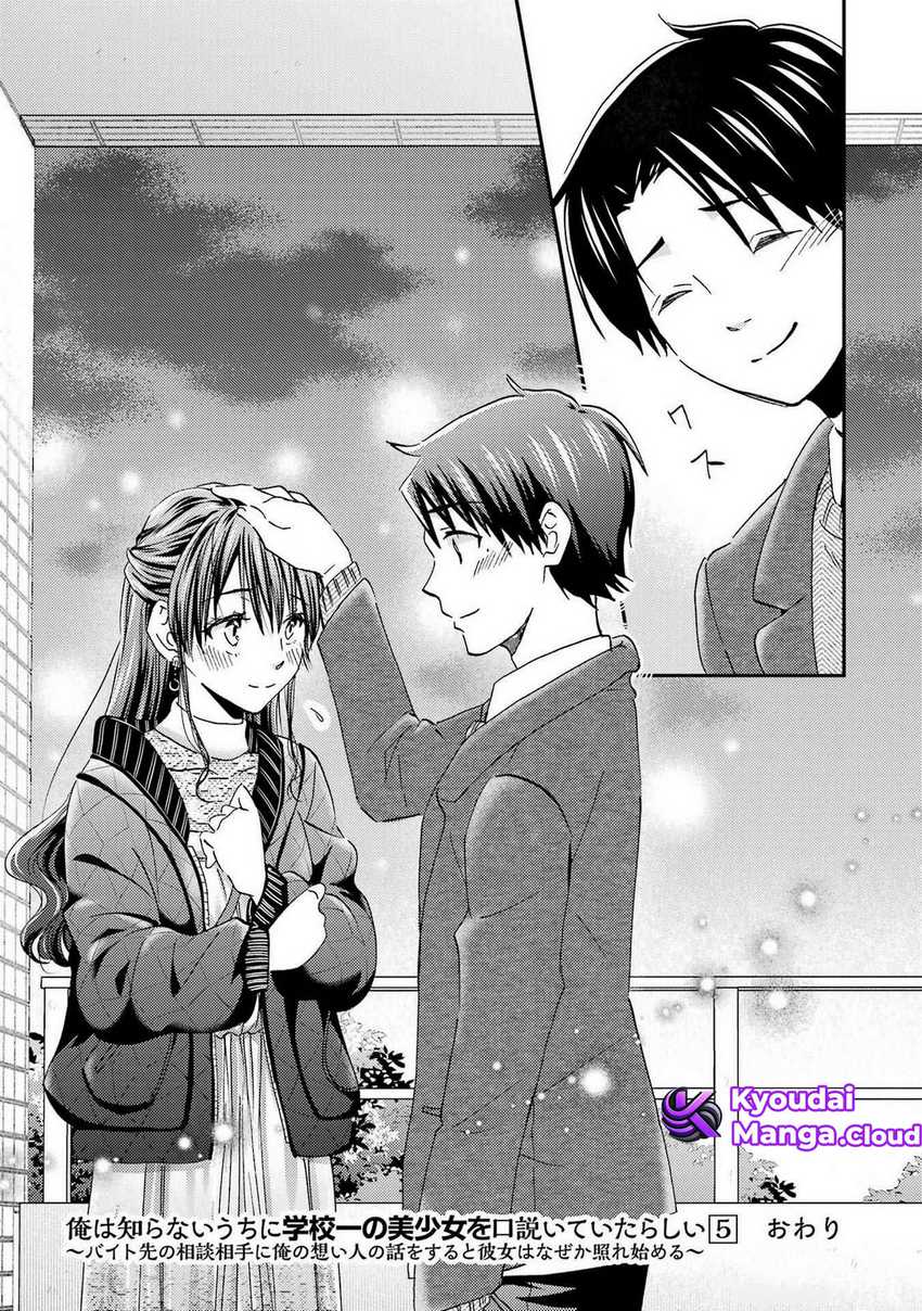Ore wa Shiranai Uchi ni Gakkou Ichi no Bishoujo wo Kudoite Itarashii Chapter 30 Gambar 30