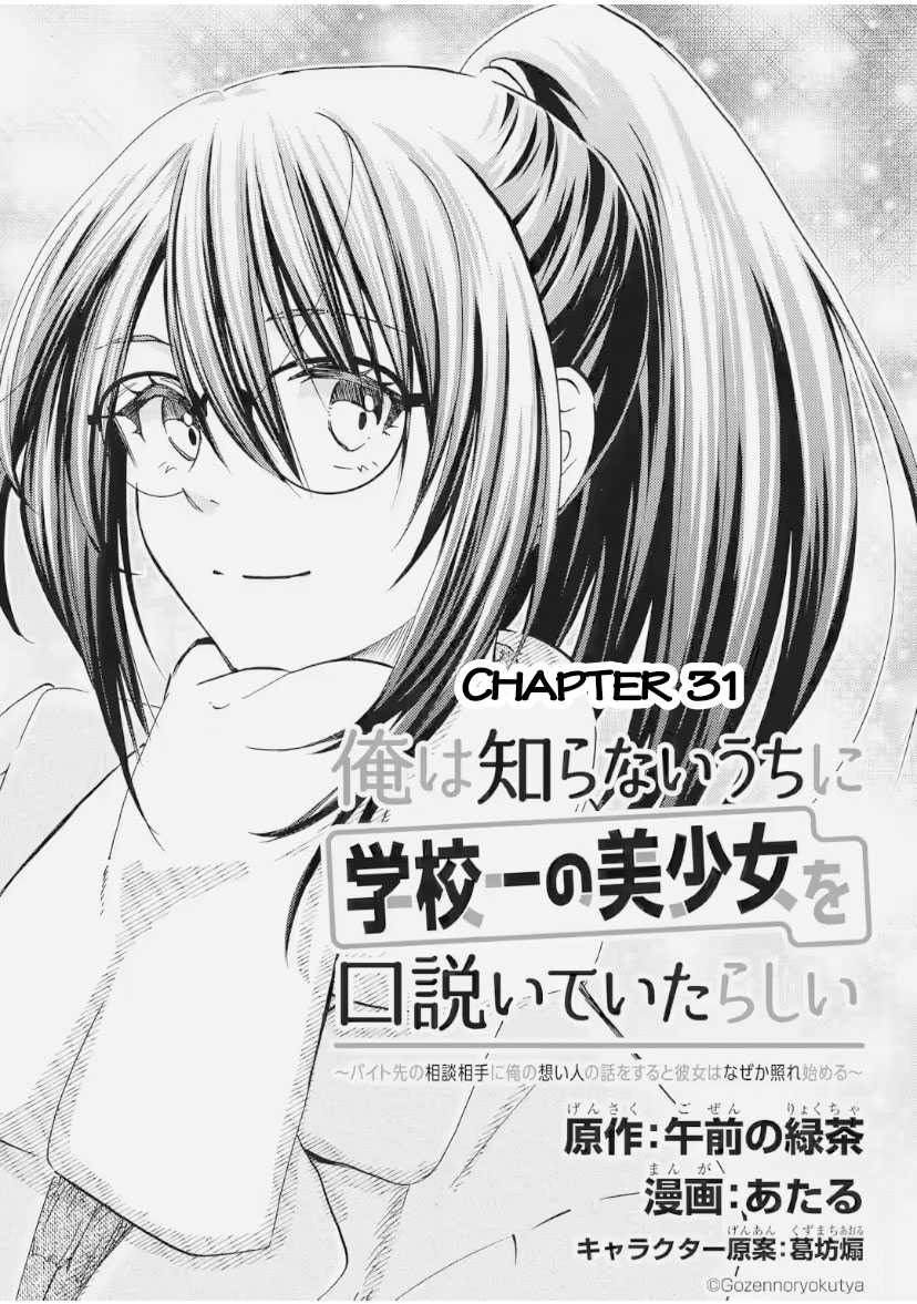 Ore wa Shiranai Uchi ni Gakkou Ichi no Bishoujo wo Kudoite Itarashii Chapter 31 Gambar 5