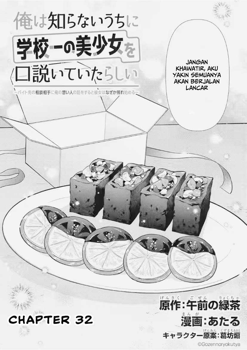Ore wa Shiranai Uchi ni Gakkou Ichi no Bishoujo wo Kudoite Itarashii Chapter 32 Gambar 7