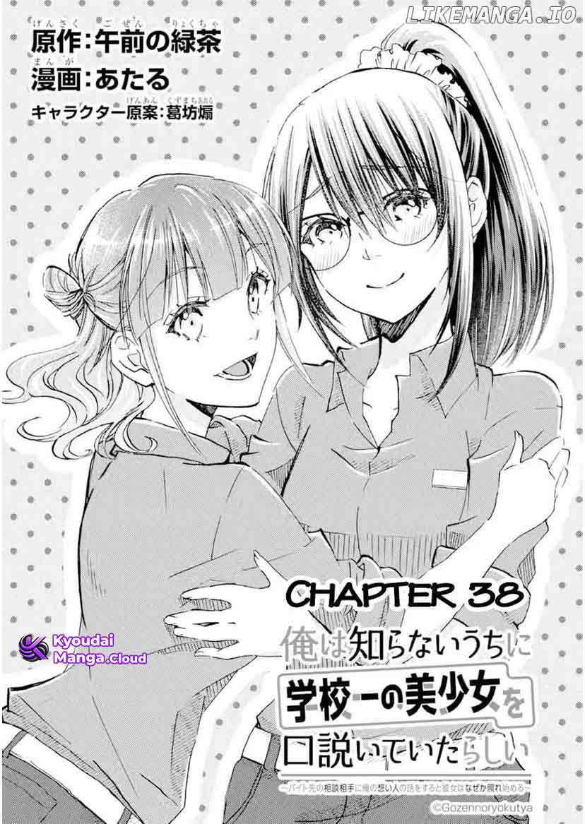 Baca  Ore wa Shiranai Uchi ni Gakkou Ichi no Bishoujo wo Kudoite Itarashii Chapter 38 Gambar 2
