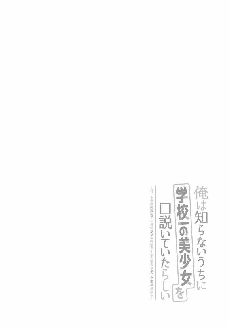 Ore wa Shiranai Uchi ni Gakkou Ichi no Bishoujo wo Kudoite Itarashii Chapter 4 Gambar 28