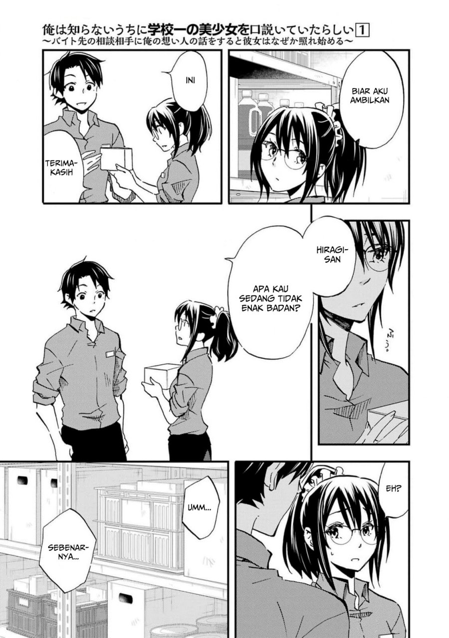 Ore wa Shiranai Uchi ni Gakkou Ichi no Bishoujo wo Kudoite Itarashii Chapter 5 Gambar 18