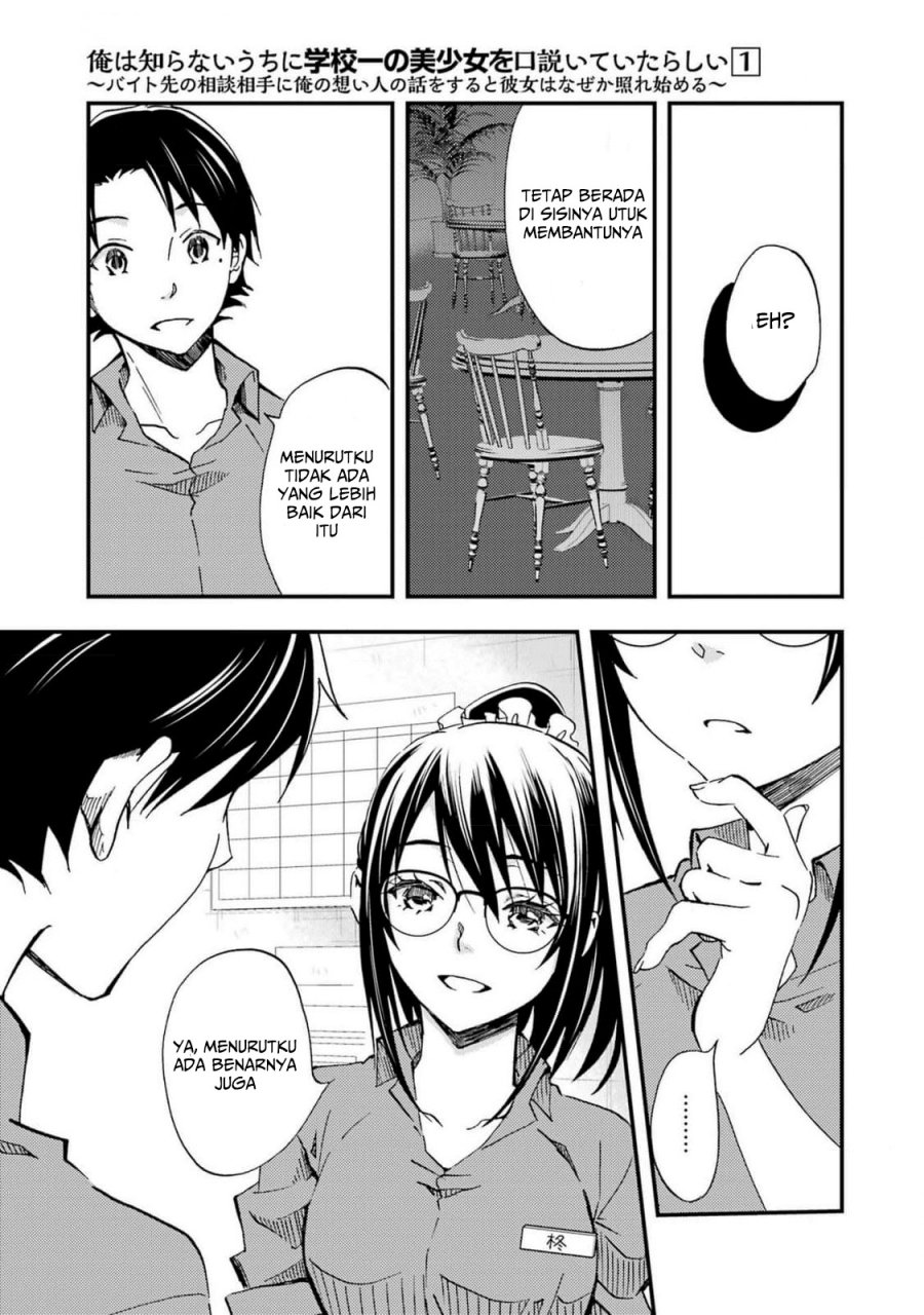 Ore wa Shiranai Uchi ni Gakkou Ichi no Bishoujo wo Kudoite Itarashii Chapter 5 Gambar 20