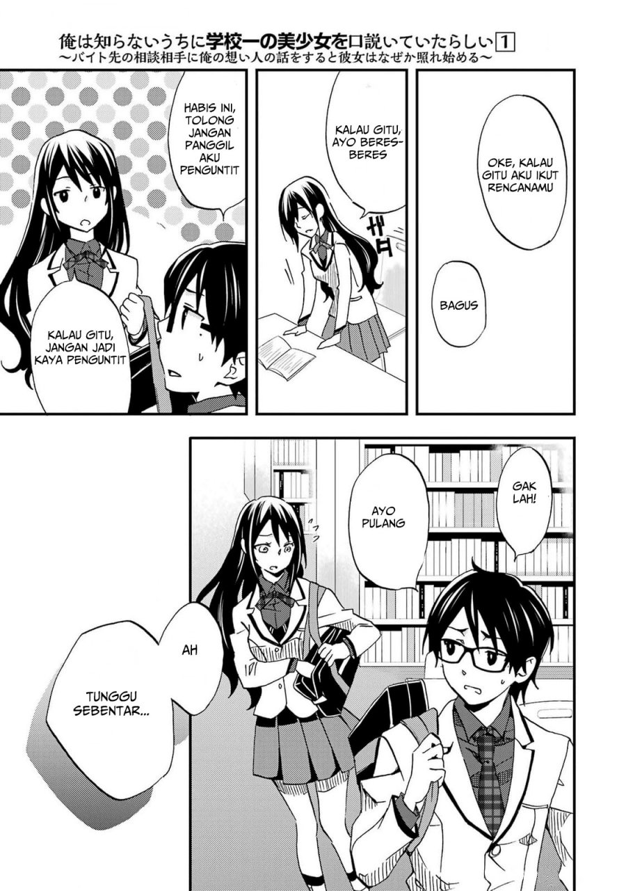 Ore wa Shiranai Uchi ni Gakkou Ichi no Bishoujo wo Kudoite Itarashii Chapter 5 Gambar 26
