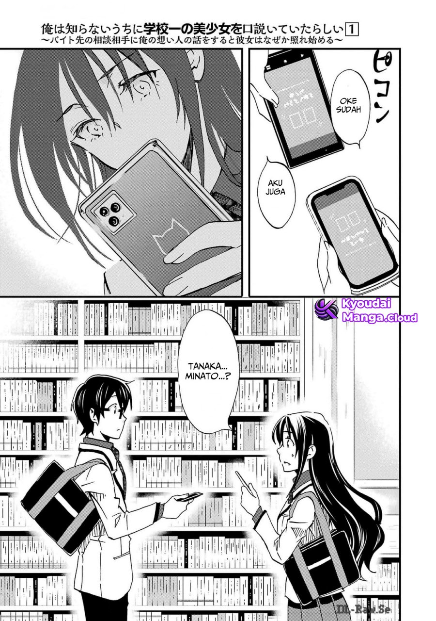 Ore wa Shiranai Uchi ni Gakkou Ichi no Bishoujo wo Kudoite Itarashii Chapter 5 Gambar 28