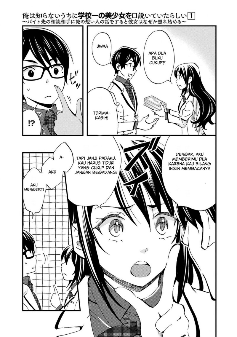 Ore wa Shiranai Uchi ni Gakkou Ichi no Bishoujo wo Kudoite Itarashii Chapter 6 Gambar 10
