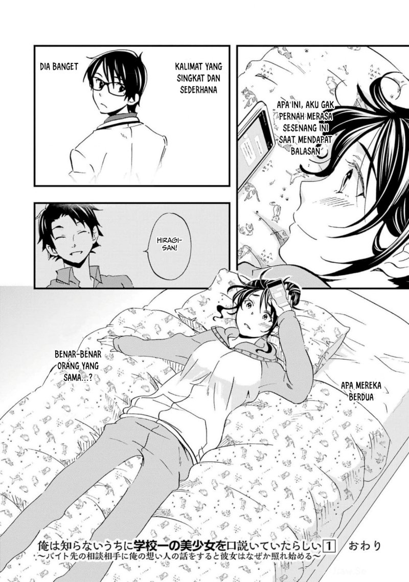Ore wa Shiranai Uchi ni Gakkou Ichi no Bishoujo wo Kudoite Itarashii Chapter 6 Gambar 23
