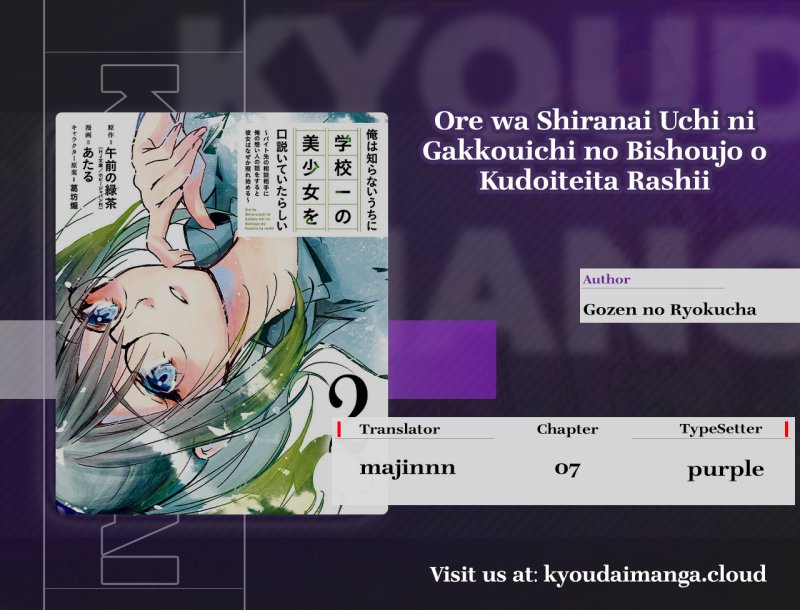 Baca Komik Ore wa Shiranai Uchi ni Gakkou Ichi no Bishoujo wo Kudoite Itarashii Chapter 7 Gambar 1