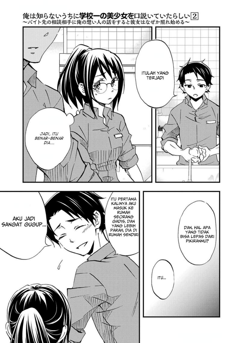 Ore wa Shiranai Uchi ni Gakkou Ichi no Bishoujo wo Kudoite Itarashii Chapter 7 Gambar 14