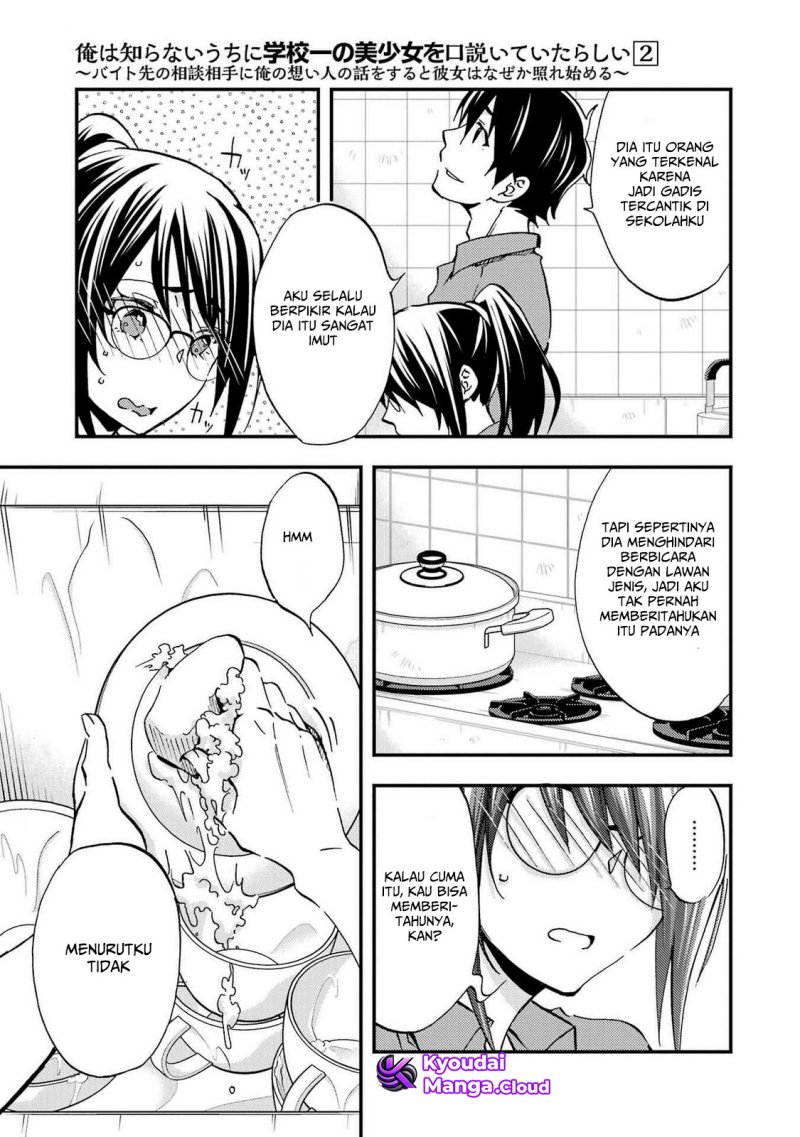 Ore wa Shiranai Uchi ni Gakkou Ichi no Bishoujo wo Kudoite Itarashii Chapter 7 Gambar 16