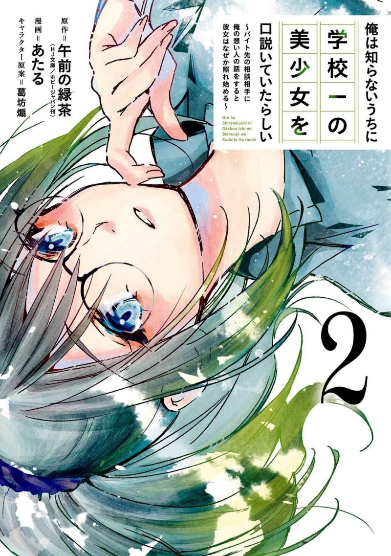 Baca Ore wa Shiranai Uchi ni Gakkou Ichi no Bishoujo wo Kudoite Itarashii Chapter 7 Gambar 2