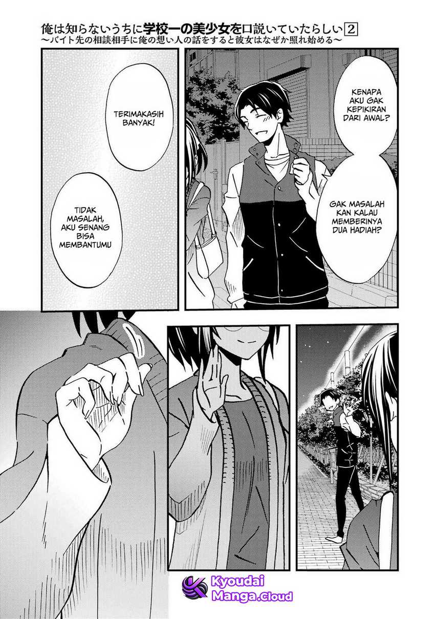 Ore wa Shiranai Uchi ni Gakkou Ichi no Bishoujo wo Kudoite Itarashii Chapter 8 Gambar 24