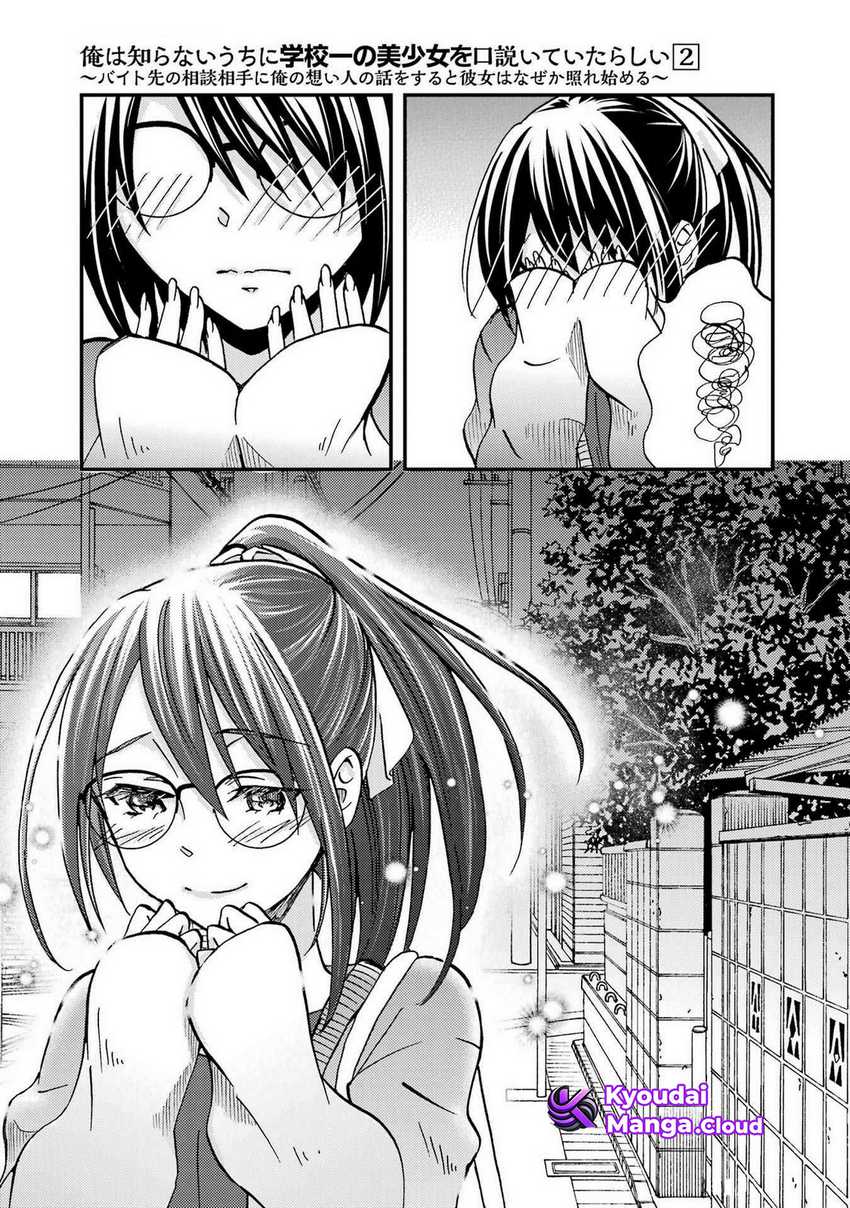 Ore wa Shiranai Uchi ni Gakkou Ichi no Bishoujo wo Kudoite Itarashii Chapter 8 Gambar 26