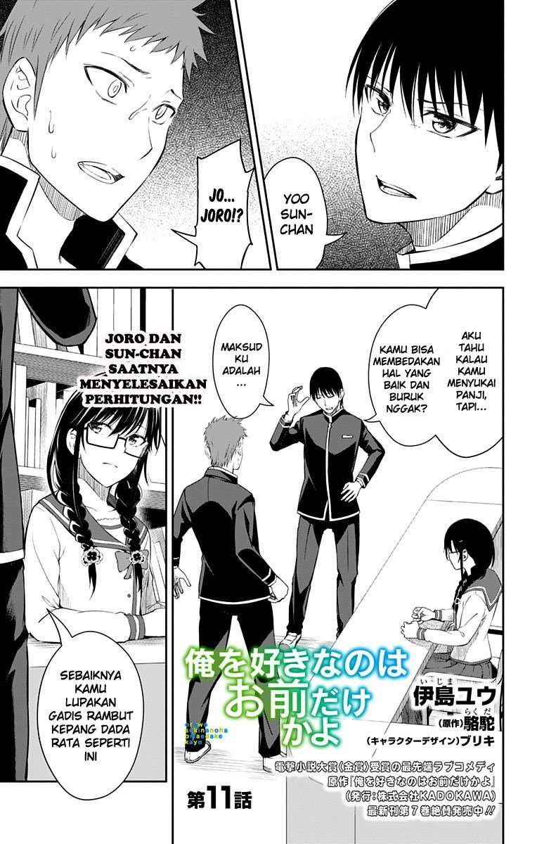 Baca  Ore wo Suki Nano wa Omae Dake ka yo Chapter 11 Gambar 2
