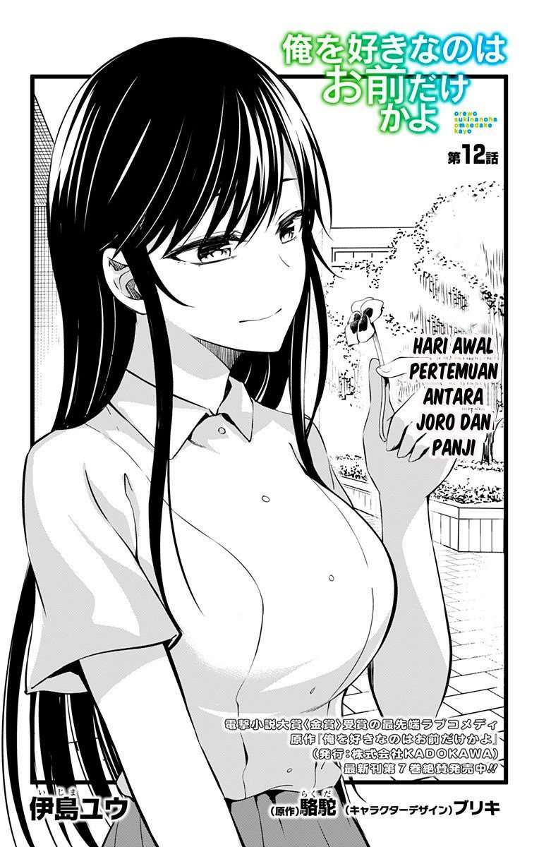 Baca  Ore wo Suki Nano wa Omae Dake ka yo Chapter 12 Gambar 2