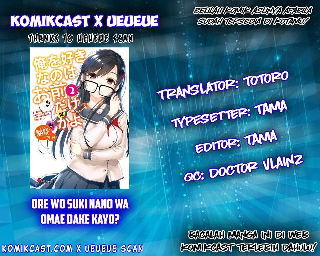 Baca  Ore wo Suki Nano wa Omae Dake ka yo Chapter 13.5 Gambar 2