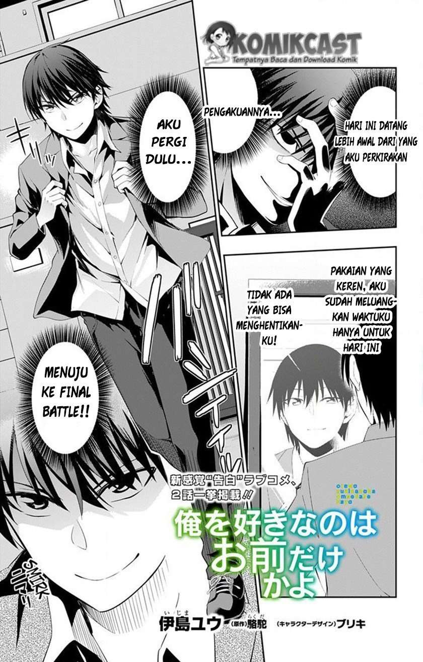 Baca Komik Ore wo Suki Nano wa Omae Dake ka yo Chapter 2 Gambar 1