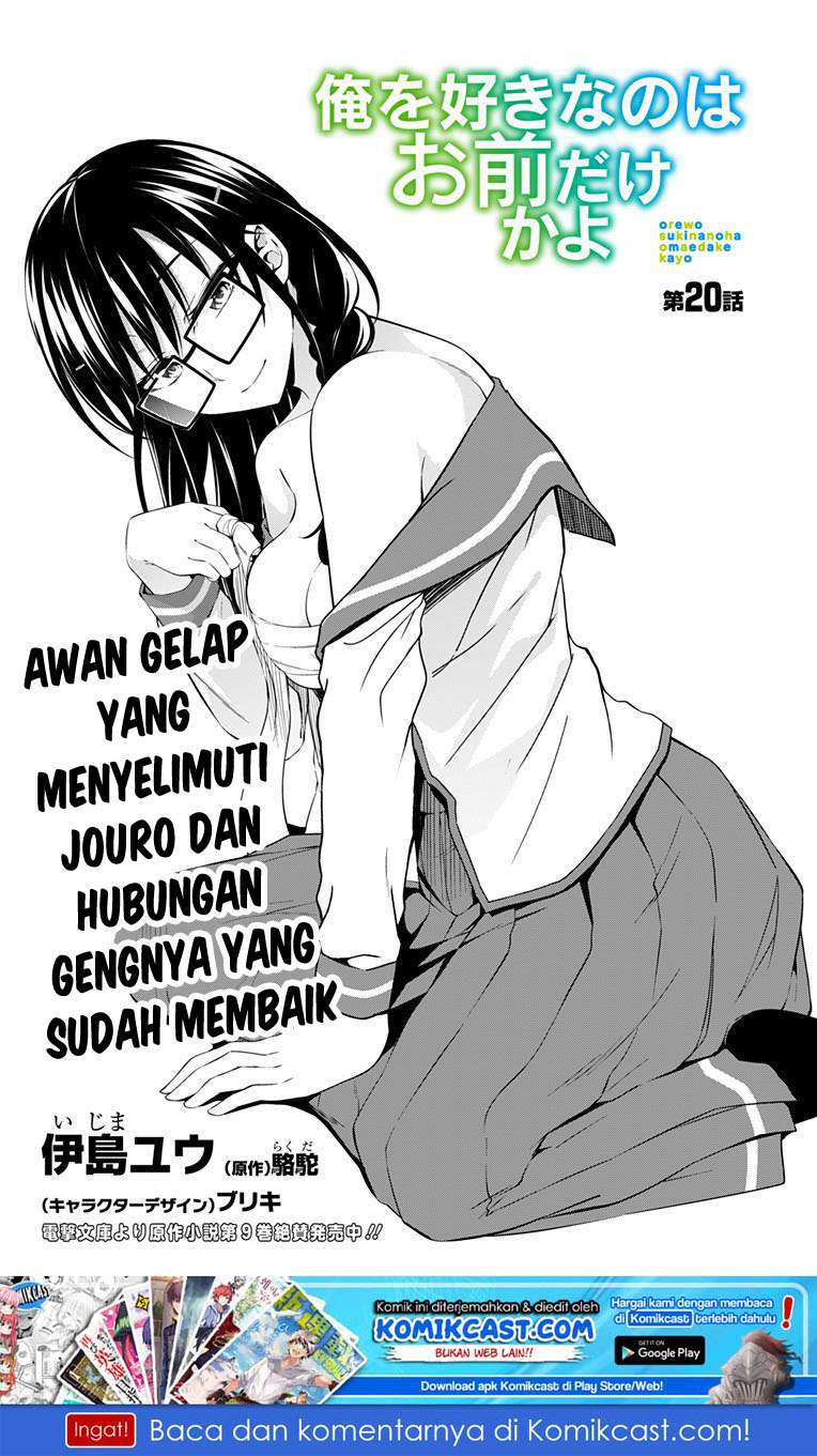 Ore wo Suki Nano wa Omae Dake ka yo Chapter 20 Gambar 3