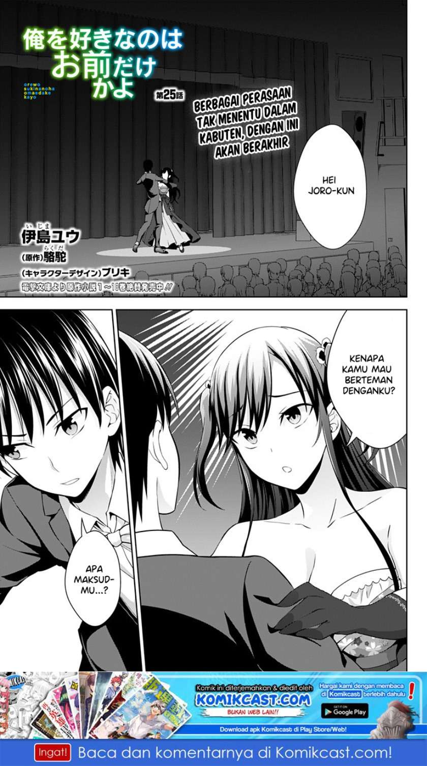 Baca  Ore wo Suki Nano wa Omae Dake ka yo Chapter 25 Gambar 2