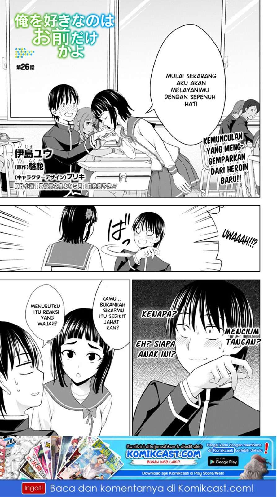 Baca  Ore wo Suki Nano wa Omae Dake ka yo Chapter 26 Gambar 2