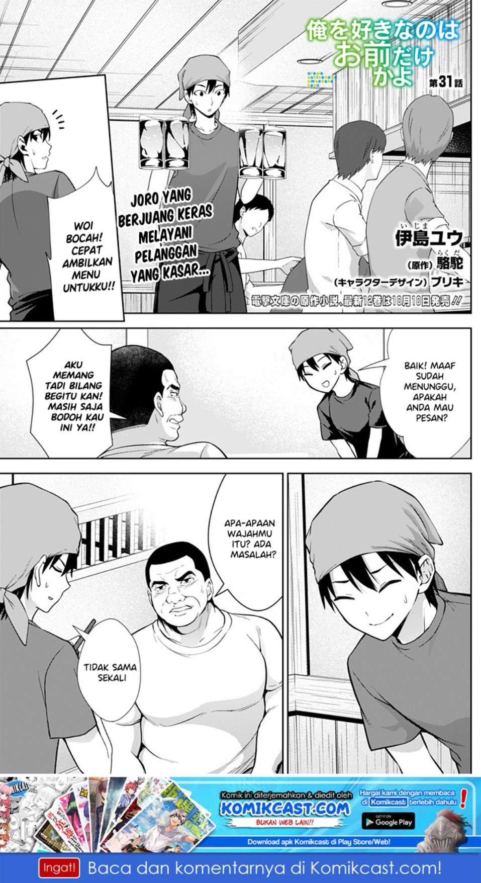 Baca  Ore wo Suki Nano wa Omae Dake ka yo Chapter 31 Gambar 2