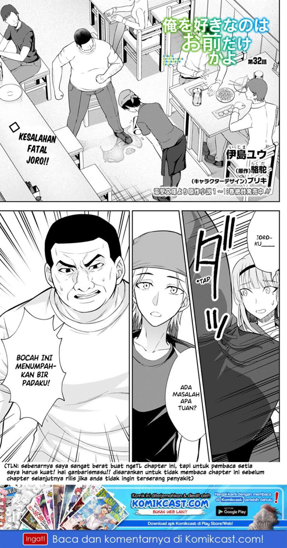 Baca  Ore wo Suki Nano wa Omae Dake ka yo Chapter 32 Gambar 2