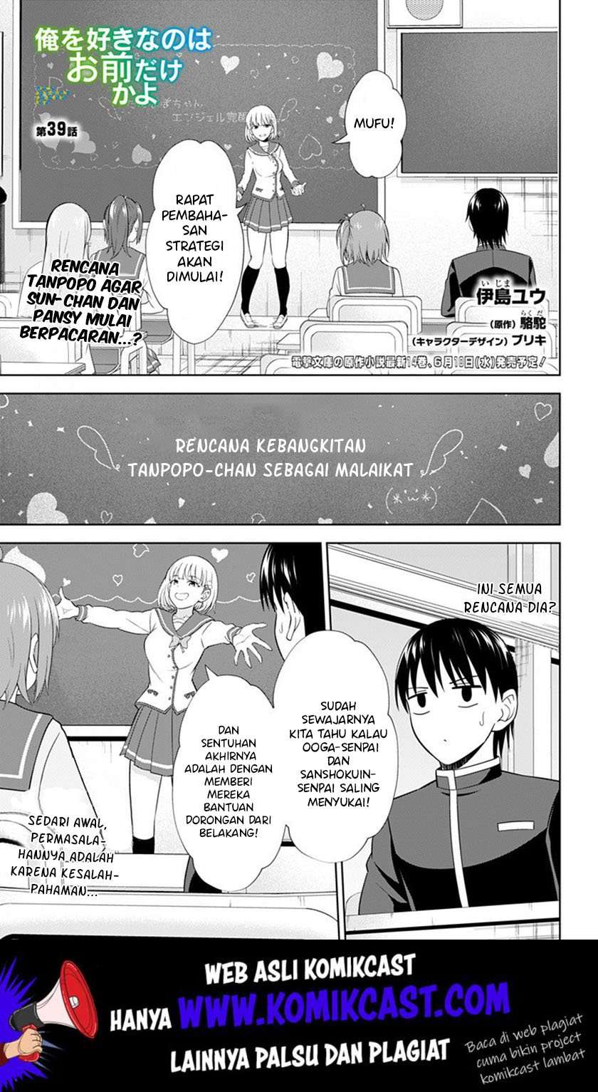 Baca  Ore wo Suki Nano wa Omae Dake ka yo Chapter 39 Gambar 2