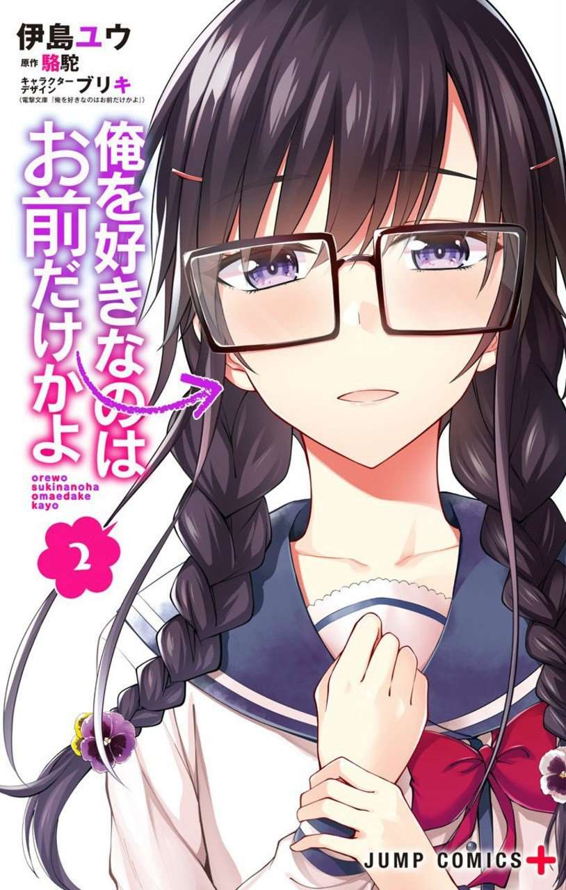 Baca  Ore wo Suki Nano wa Omae Dake ka yo Chapter 9 Gambar 2