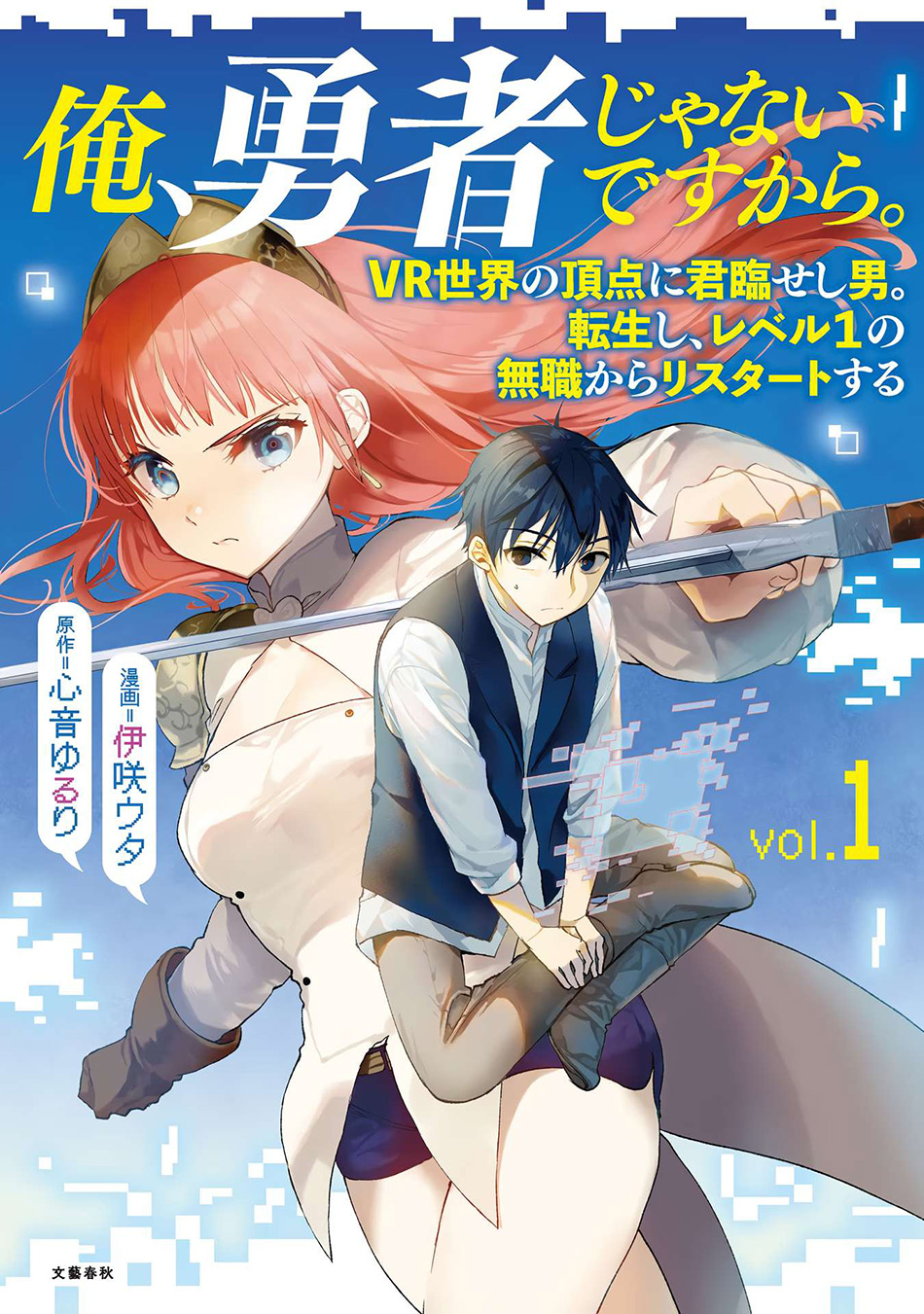 Baca Manga Ore, Yuusha janai desu kara. – VR Sekai no Chouten ni Kunrin Seshi Otoko. Tenseishi, Level 1 no Mushoku kara Restart suru Chapter 1 Gambar 2
