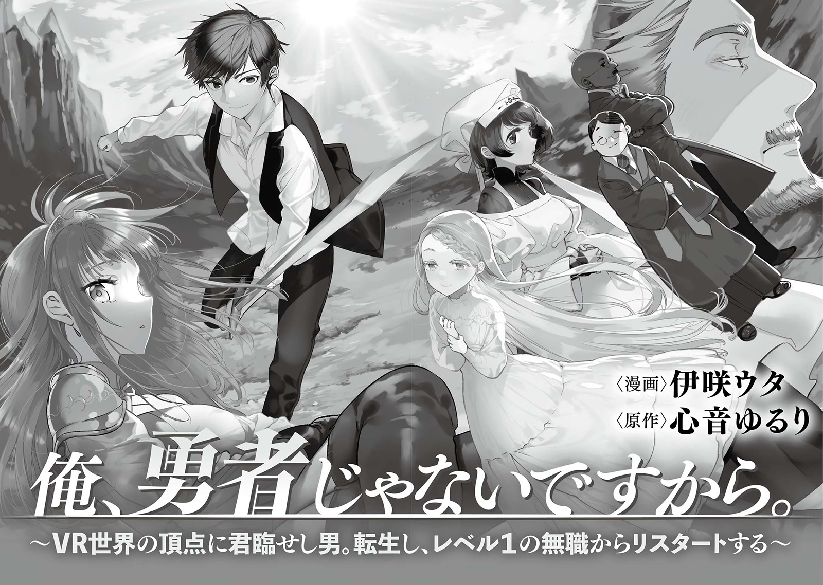 Ore, Yuusha janai desu kara. – VR Sekai no Chouten ni Kunrin Seshi Otoko. Tenseishi, Level 1 no Mushoku kara Restart suru Chapter 1 Gambar 7