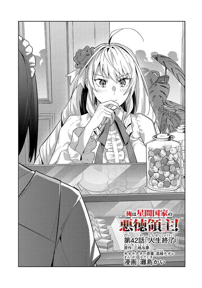 Baca OreAku, Ore wa Seikan Kokka no Akutoku Ryoushu! Chapter 42 Gambar 2