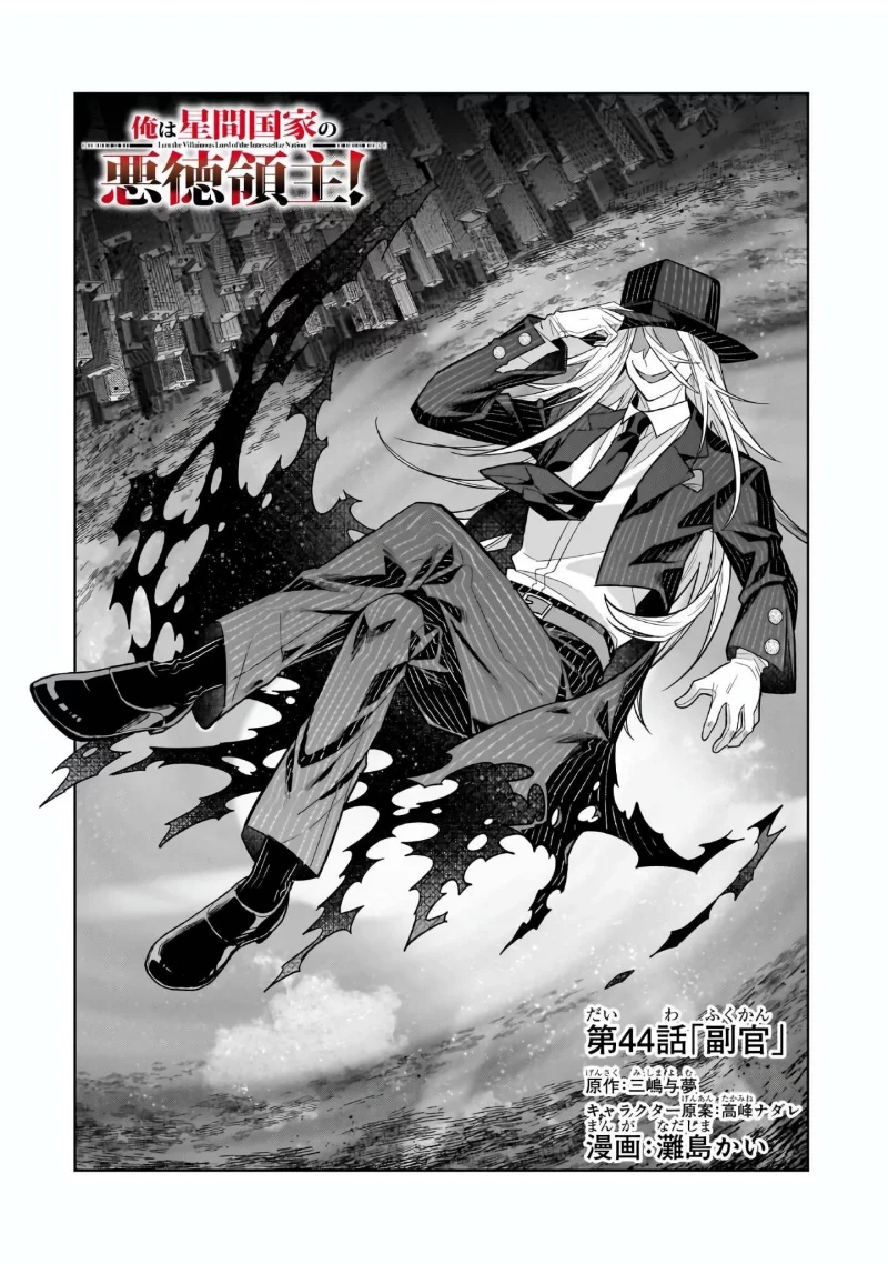 OreAku, Ore wa Seikan Kokka no Akutoku Ryoushu! Chapter 44 Gambar 5