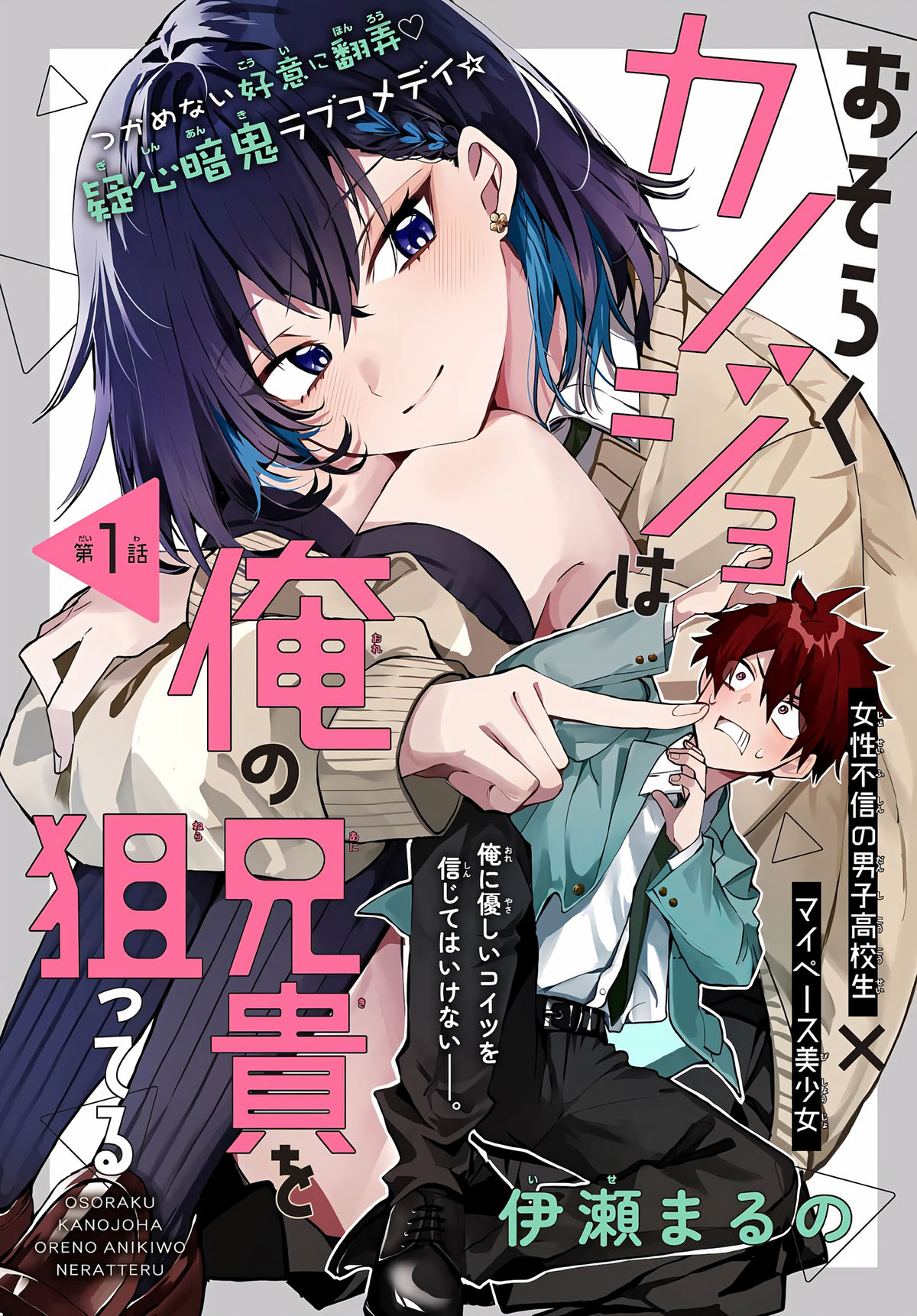 Osoraku Kanojo wa Ore no Aniki wo Neratteru Chapter 1 Gambar 4