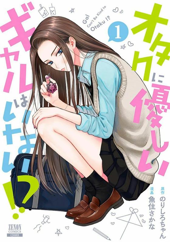 Baca Otaku ni Yasashii Gal wa Inai!? Chapter 1 Gambar 2