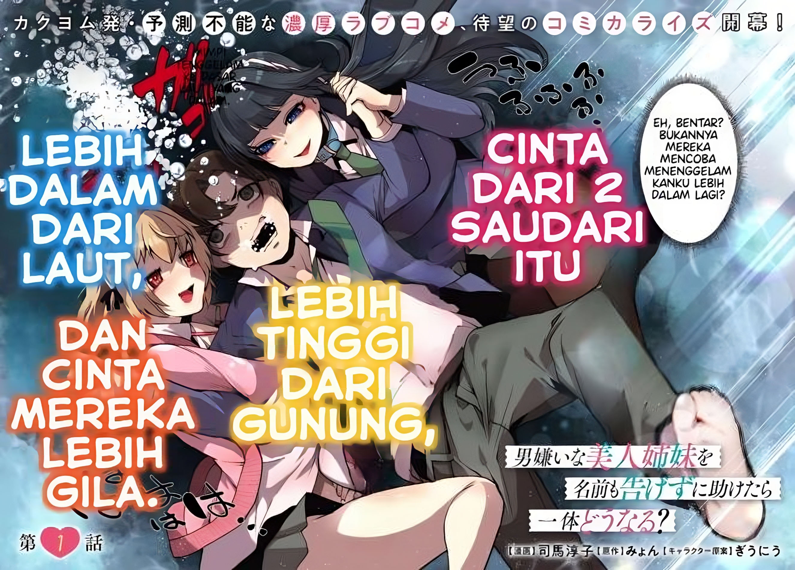 Otoko Girai na Bijin Shimai wo Namae mo Tsugezu ni Tasuketara Ittai Dounaru? Chapter 1 Gambar 3