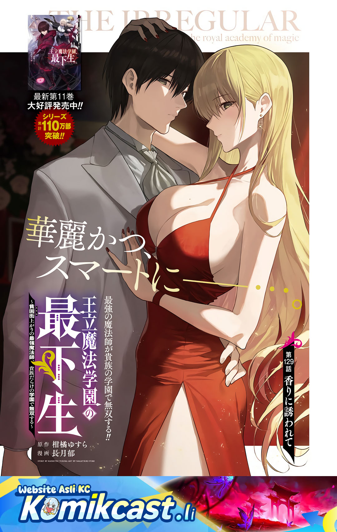 Baca Komik Ouritsu Mahou Gakuen no Saikasei: Slum Agari no Saikyou Mahoushi, Kizoku darake no Gakuen de Musou suru Chapter 129 Gambar 1