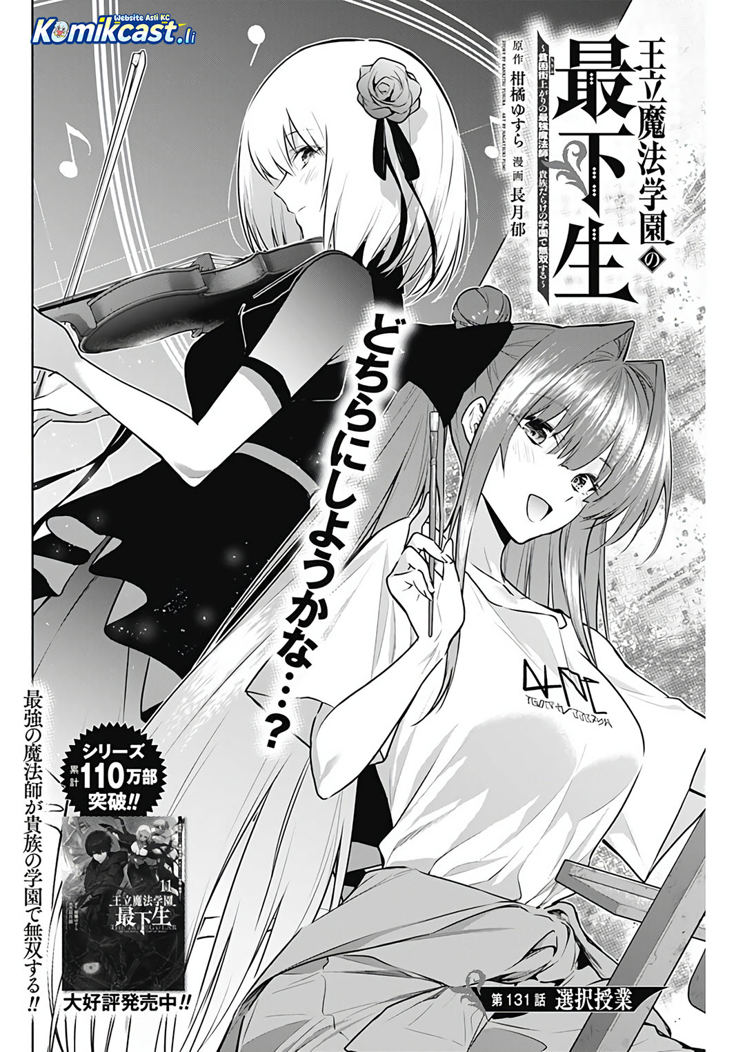 Baca  Ouritsu Mahou Gakuen no Saikasei: Slum Agari no Saikyou Mahoushi, Kizoku darake no Gakuen de Musou suru Chapter 131 Gambar 2