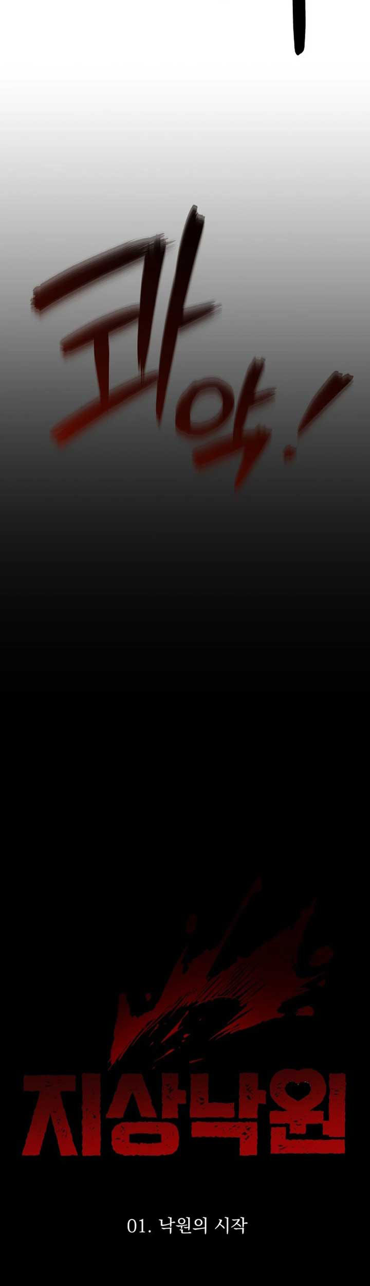 Paradise on Earth Chapter 1 Gambar 98