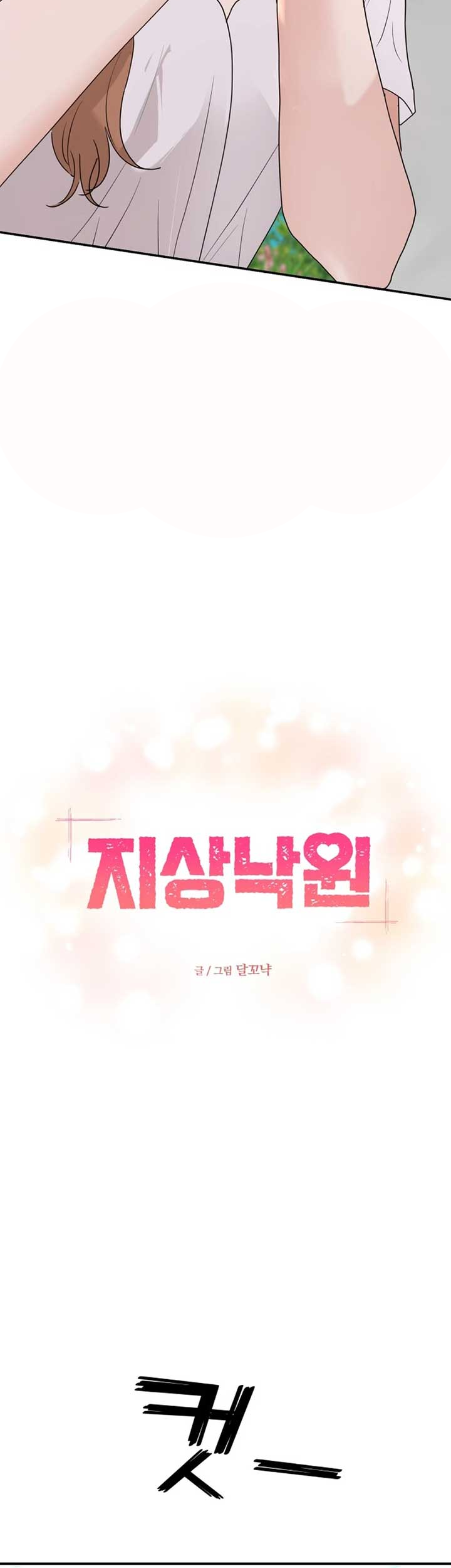 Paradise on Earth Chapter 1 Gambar 11