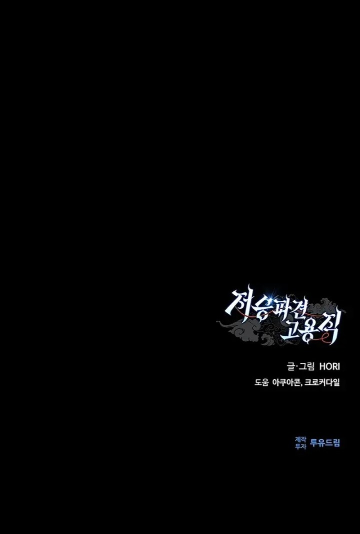 Part-Time Grim Reaper Chapter 1 Gambar 114